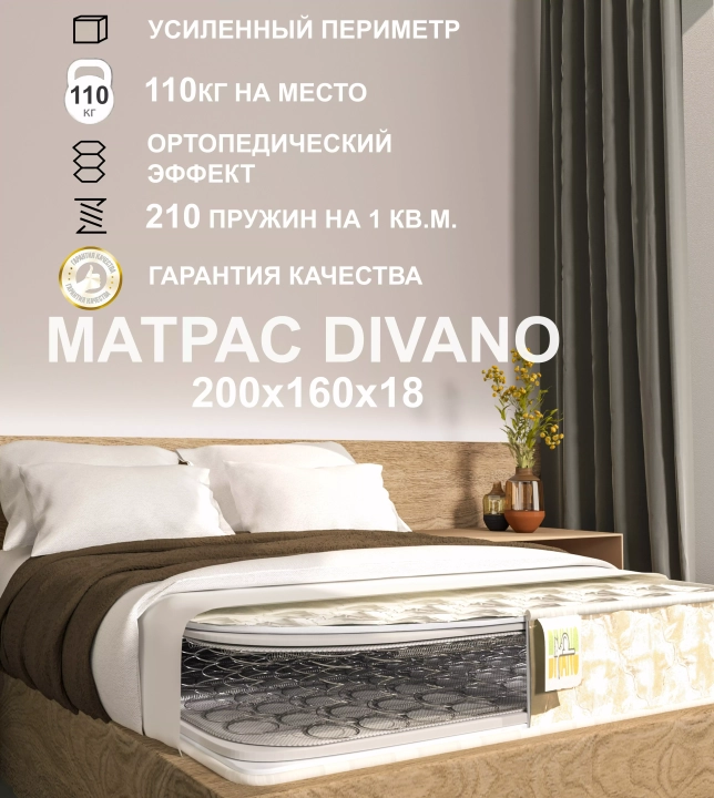 Матрас Divano боннель 160, Бежевый