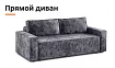 Прямой диван Лофт Плюш