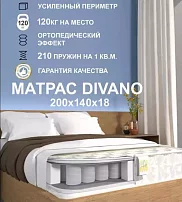 Матрас Divano НПБ 140 