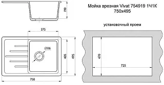 Мойка врезная Виват Серый