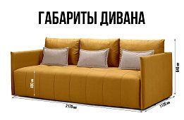 Прямой диван Чилетти Еврокнижка Желтый 