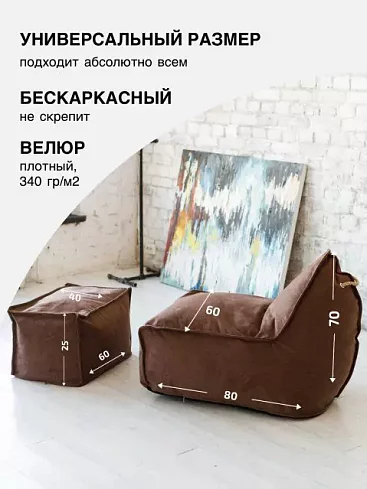 Кресло с пуфом Манхеттен, Коричневый